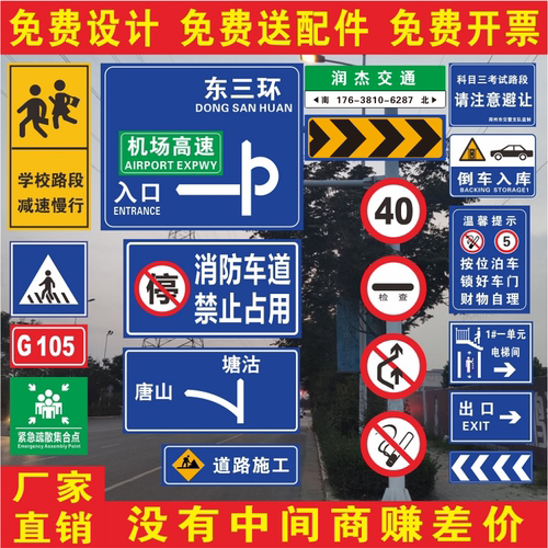 交通标志牌道路指示牌反光标识标牌限高限速限重牌铝板路牌警示牌 - 封面