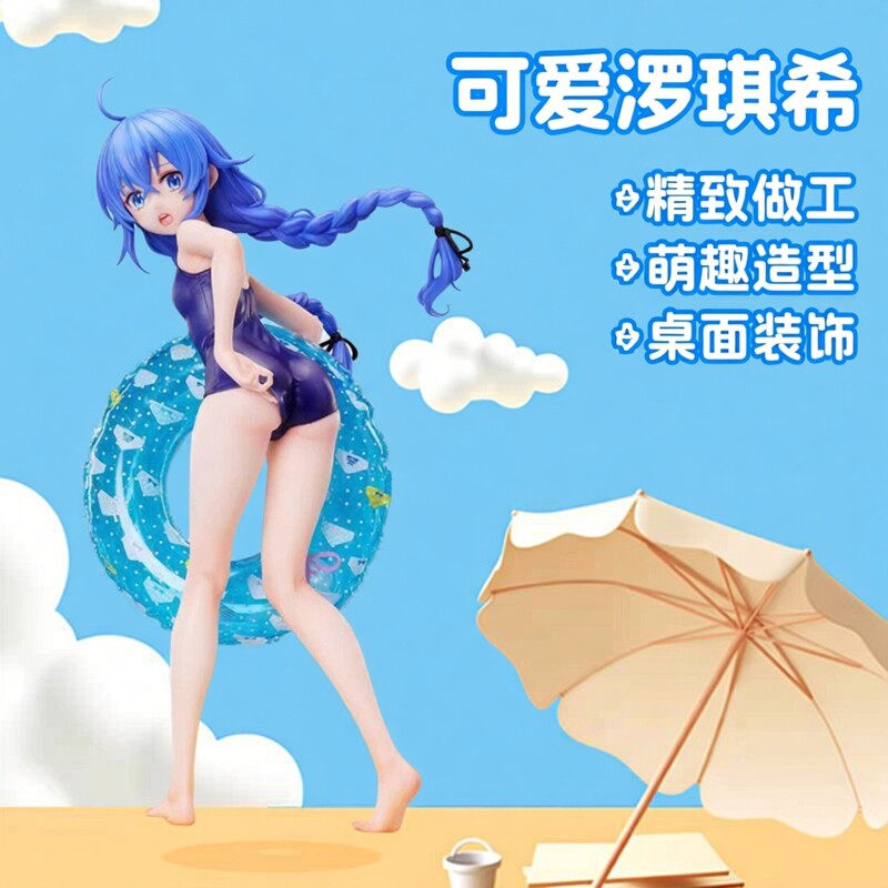 无职转生到了异世界可爱泳装洛琪希泳圈手办模型礼物机箱桌面摆件