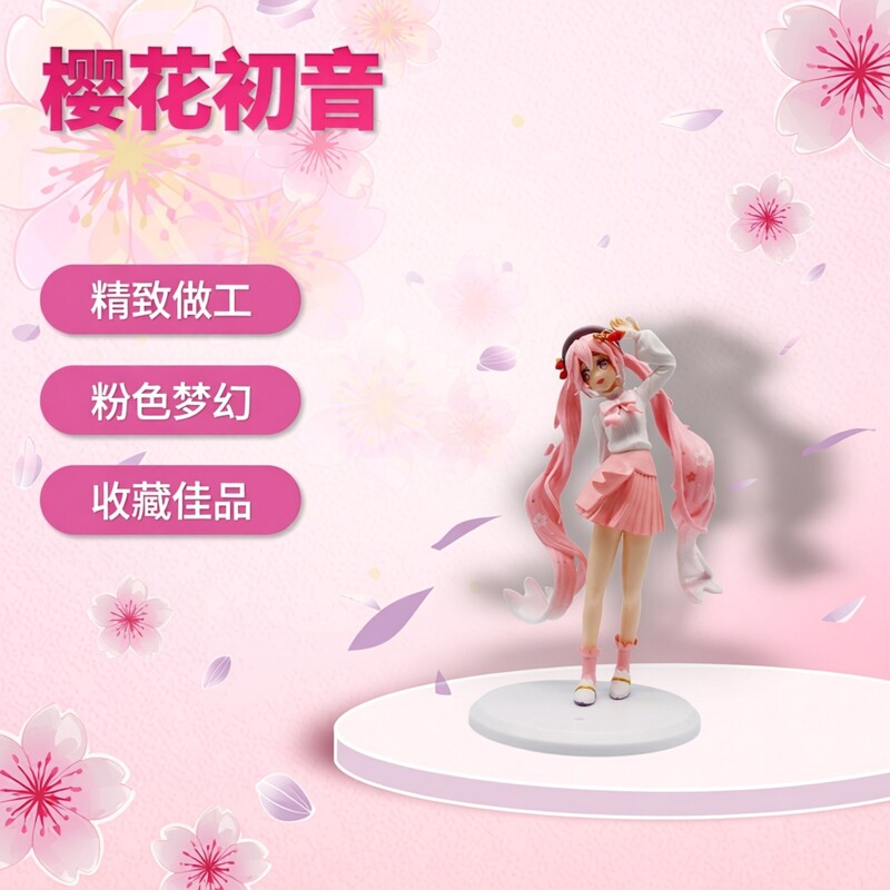 樱花初音赏花初音公主殿下 动漫二次元 歌姬粉色美少女生手办礼物
