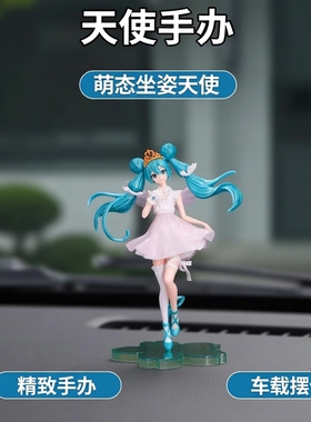 可爱初妹手办天使坐姿二次元动漫周边模型机箱车载摆件礼物