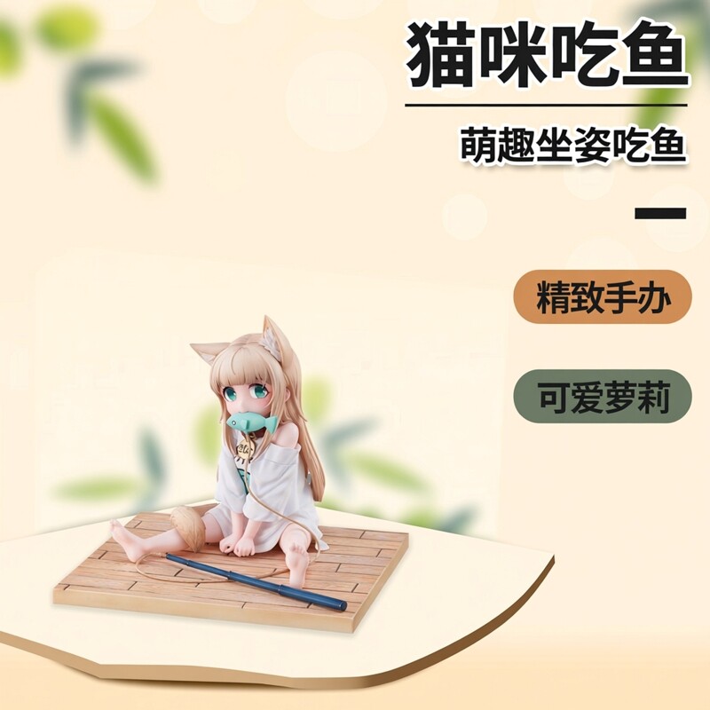 黄豆粉手办我家猫坐姿坐着吃鱼猫原画萝莉模型玩具玩偶公仔摆件