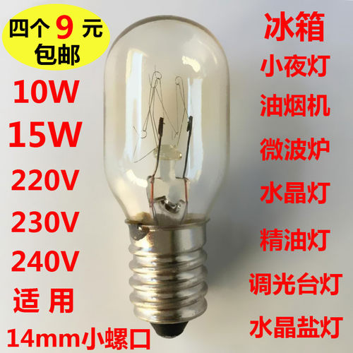 电冰箱灯泡e14螺口微波炉240v15w