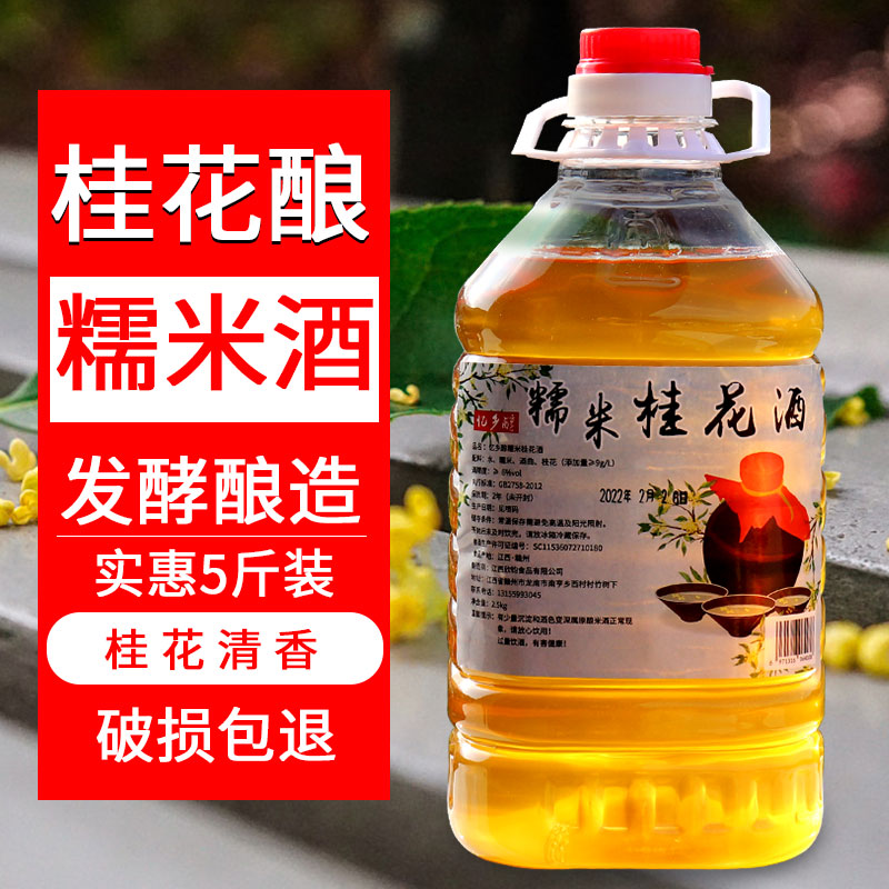 甜酒桂花酿江西低度月子瓶装