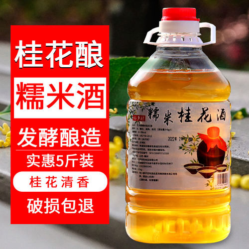 甜酒桂花酿江西低度月子瓶装