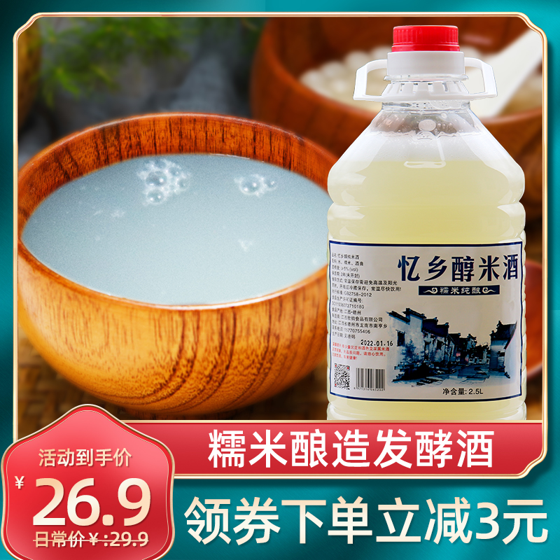 江西客家特產低度瓶裝月子米酒