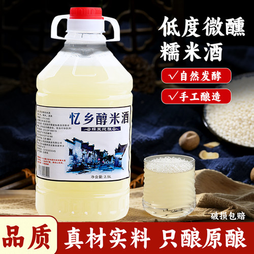 江西客家特产低度瓶装月子米酒