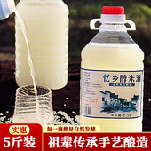 米酒自酿江西特产手工糯米甜酒酿醪糟汁客家水酒2.5L瓶装 月子米酒