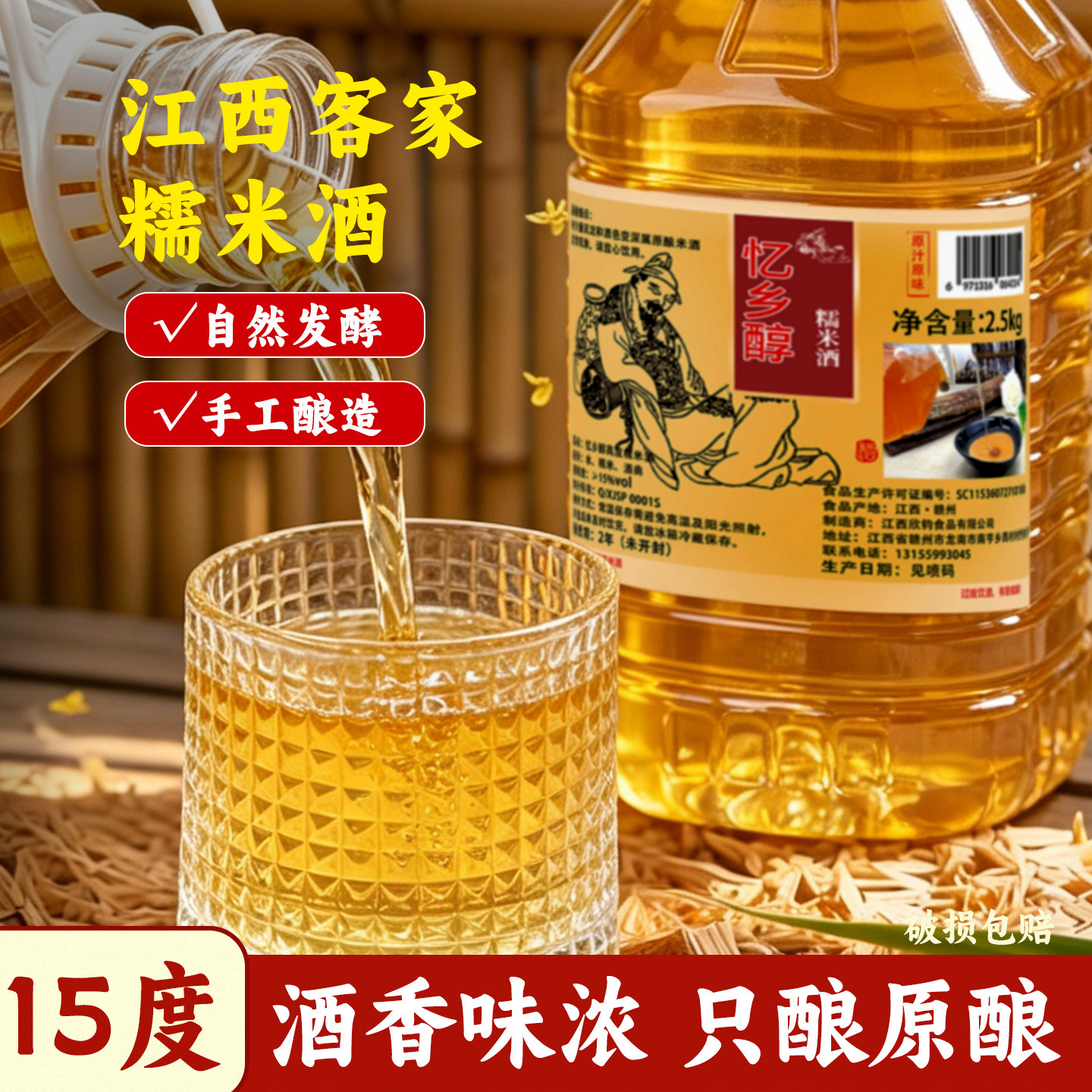 客家糯米酒江西特产 15度高度手工原浆酒 5斤大桶装醪糟汁甜酒酿