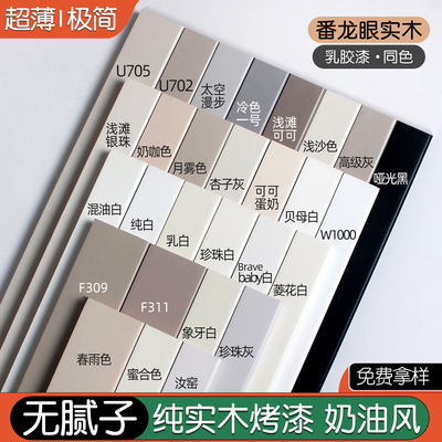 烤漆无腻子||奶油风实木踢脚线