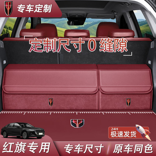 【专车专用】红旗收纳箱