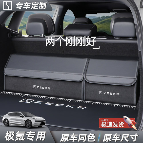【专车专用】极氪收纳箱