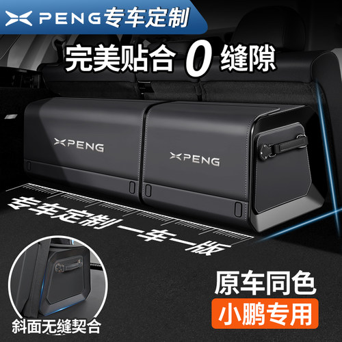 磁吸小鹏G6/G7/G9/M03/L03/P5/P7+/GX/X9后备箱收纳箱车载储物盒