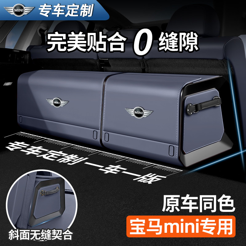 宝马mini COOPER S/CLUBMAN/ACEMAN电动JCW后备箱收纳箱储物盒