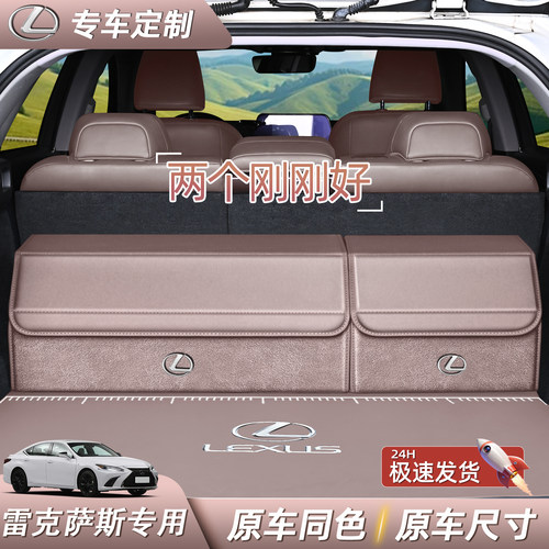 【专车专用】雷克萨斯收纳箱