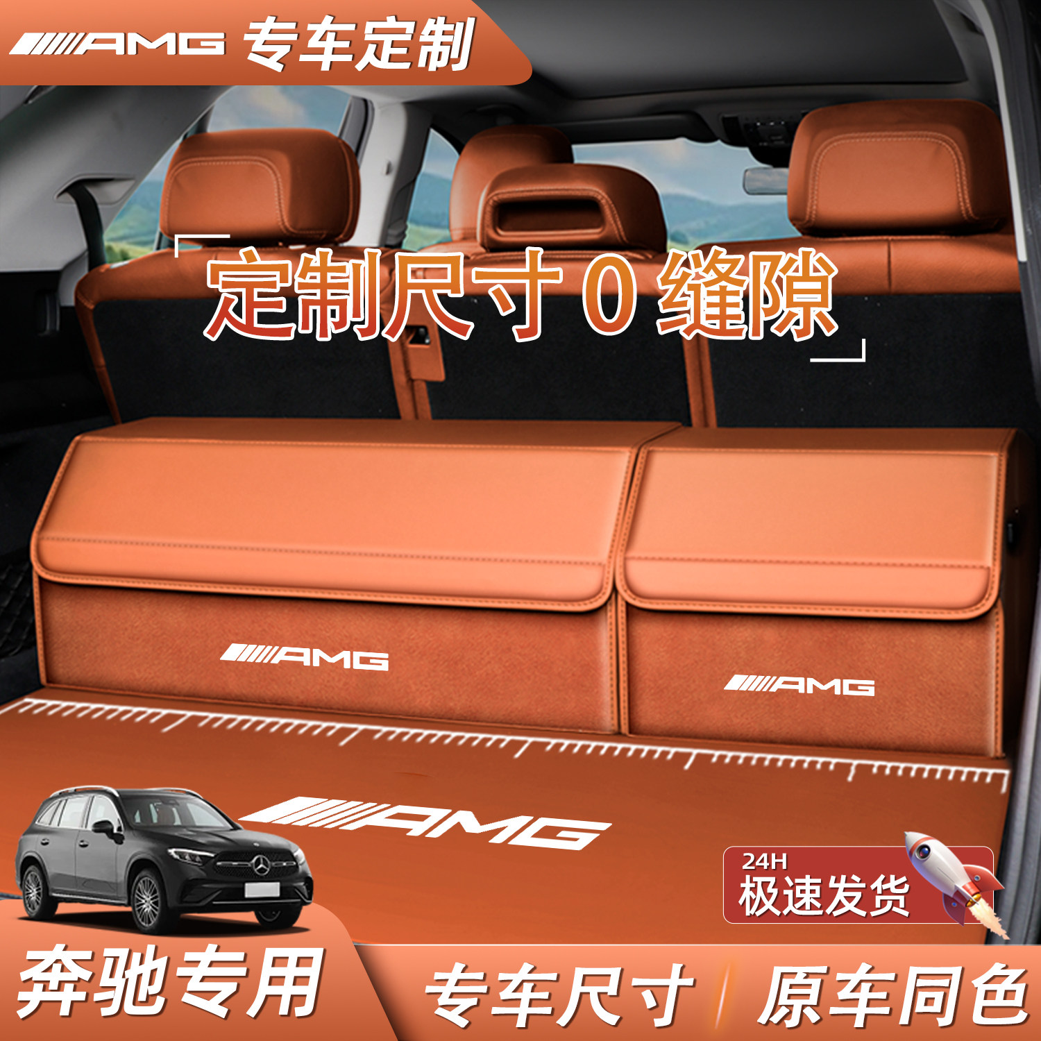 专车定制奔驰AMG标E级C级A级GLC/c260l/e300/GLB后备收纳箱储物盒