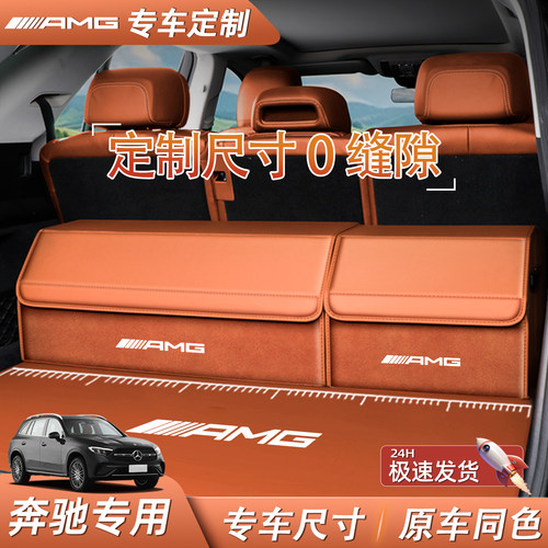 奔驰AMG标专用后备箱收纳箱