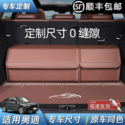 【专车专用】奥迪收纳箱