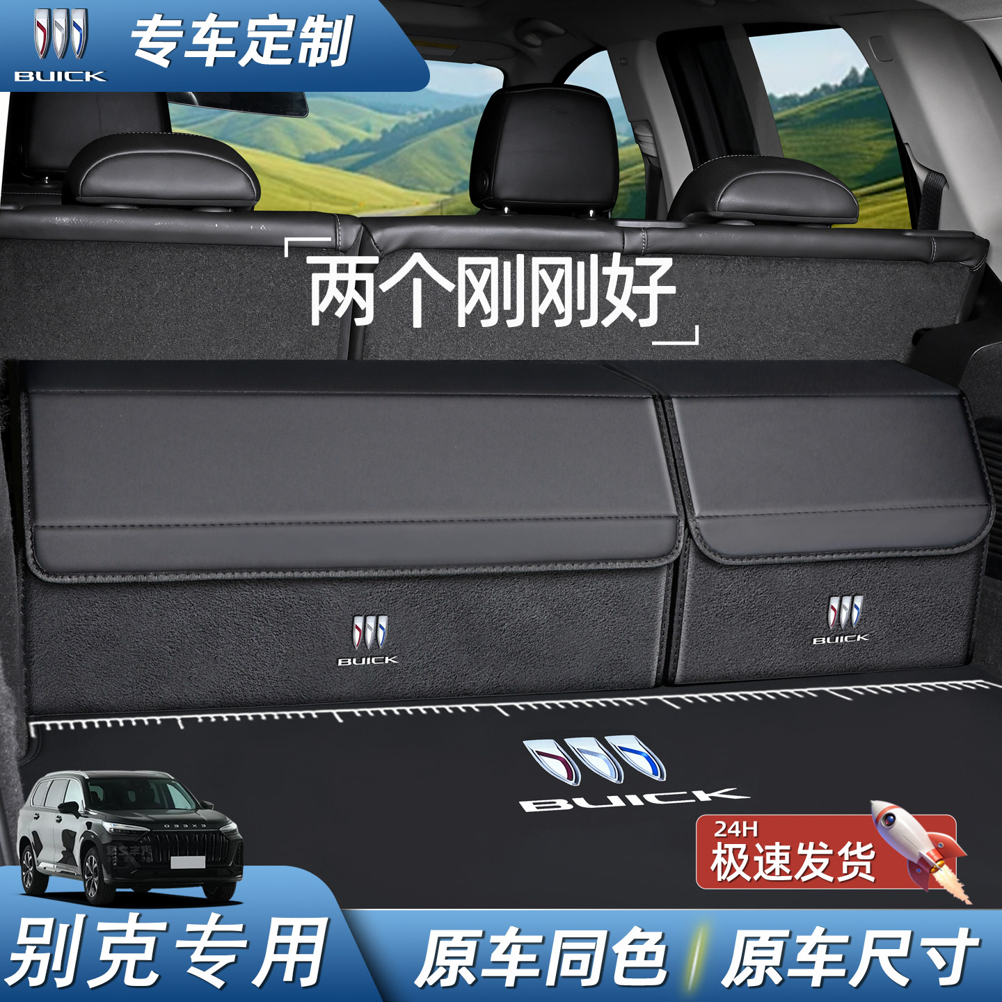 专车用别克昂科威plus君威E5威朗微蓝6君越GL8后备箱收纳箱储物盒