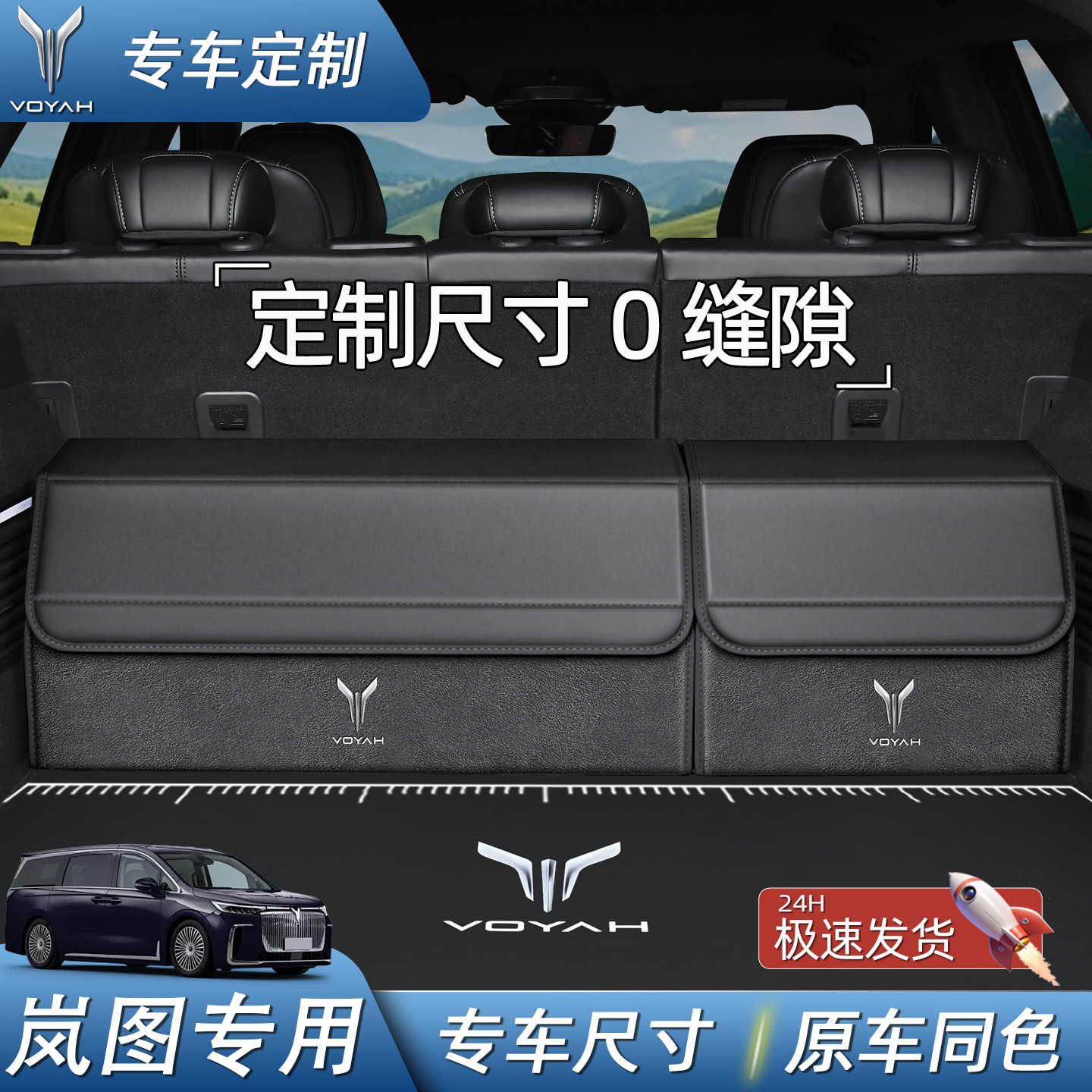 专车专用岚图梦想家知音追光FREE汽车后备箱收纳箱储物车载置物盒