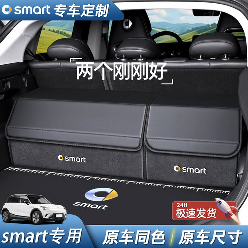 【专车专用】smart收纳箱