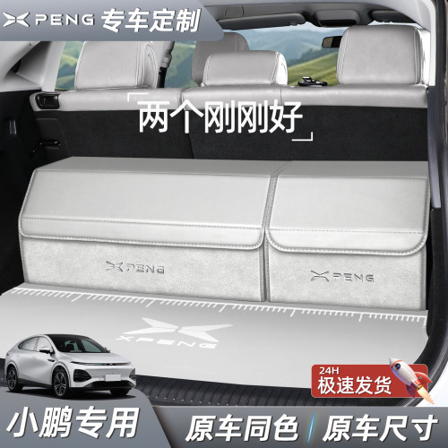 【专车专用】小鹏收纳箱