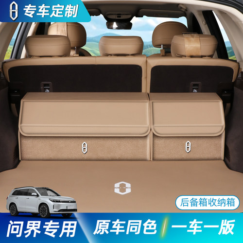 【专车专用】问界收纳箱