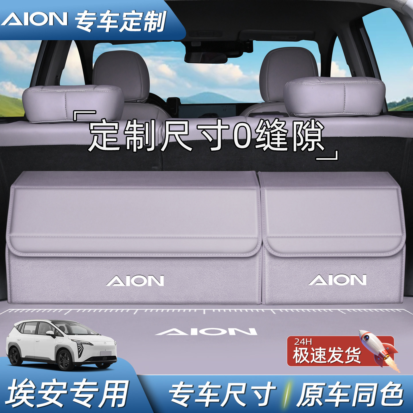 专车专用埃安AION S PIus/MAX/V/LX/Y/S汽车载后备收纳箱储物盒