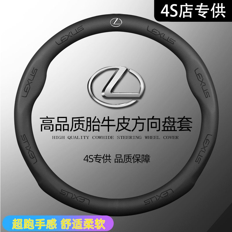 雷克萨斯方向盘套防滑透气真皮