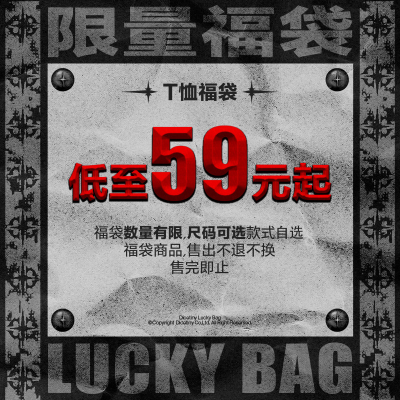 DICETINY 超值福袋 夏季短袖T恤款式尺码自选 领券下单