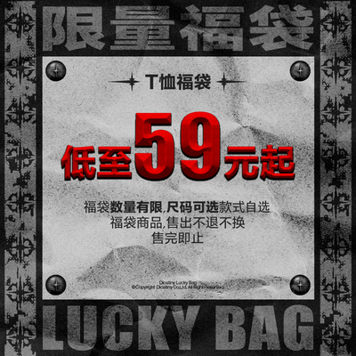 DICETINY 超值福袋 夏季短袖T恤款式尺码自选 领券下单