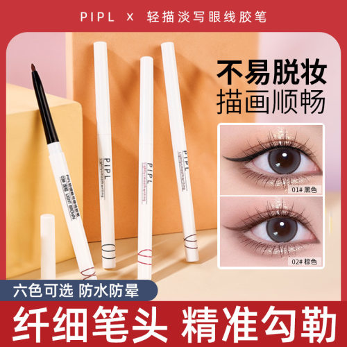 眼线胶笔女防水防汗持久不晕染