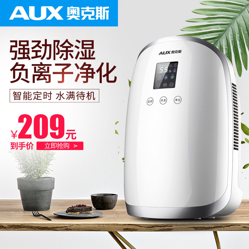 奥克斯除湿机家用抽湿机卧室地下室小型除湿器吸湿去湿除潮干燥机