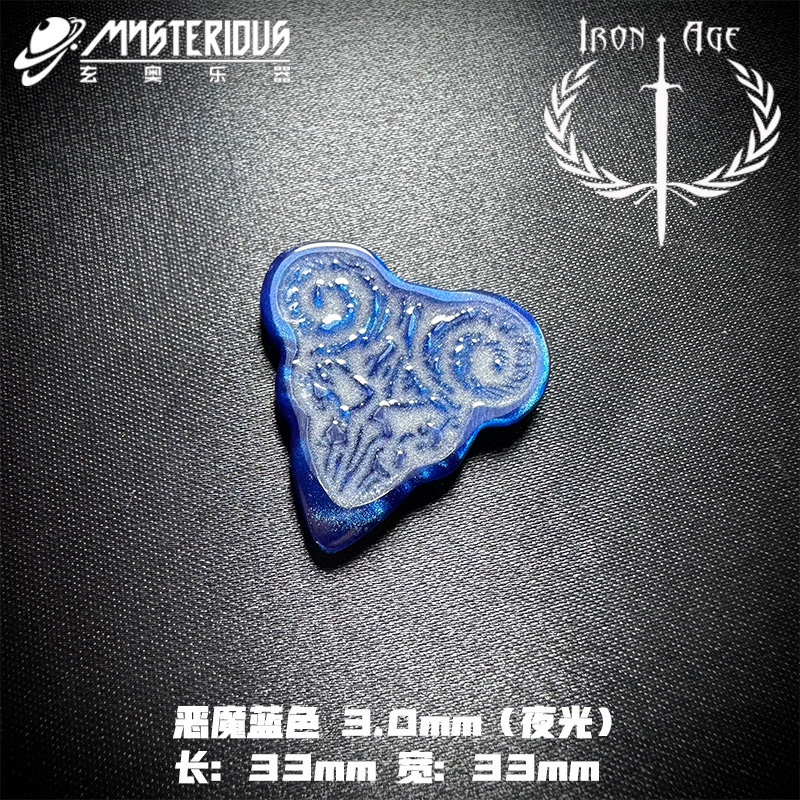 玄奥乐器iron age铁器时代吉他拨片 限量恶魔高端手工 挂坠礼物