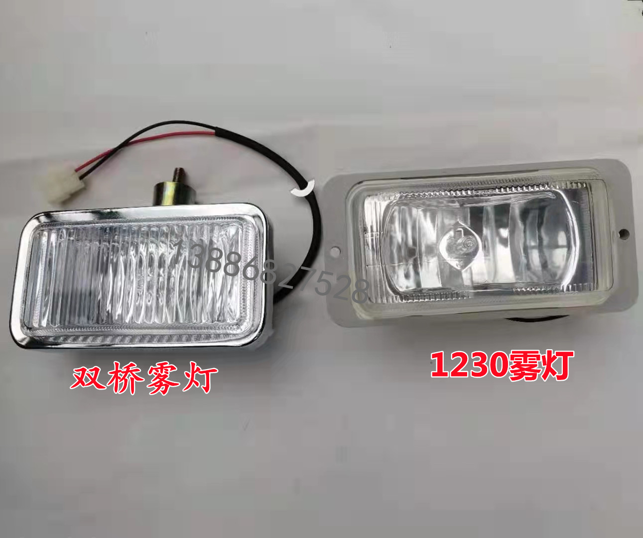 东风153紫罗兰1230双桥防雾灯