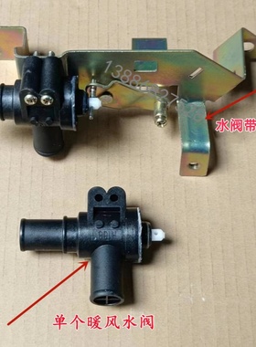 湖北大运风度运驰特商三环昊龙153紫罗兰汽车暖风水阀放水阀开关