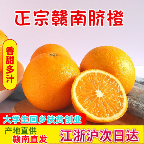 江西赣州赣南脐橙当季水果20斤