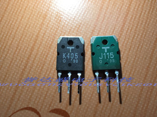 对52元 音频功率配对管 测试好发货 2SJ115 2SK405 K405 J115