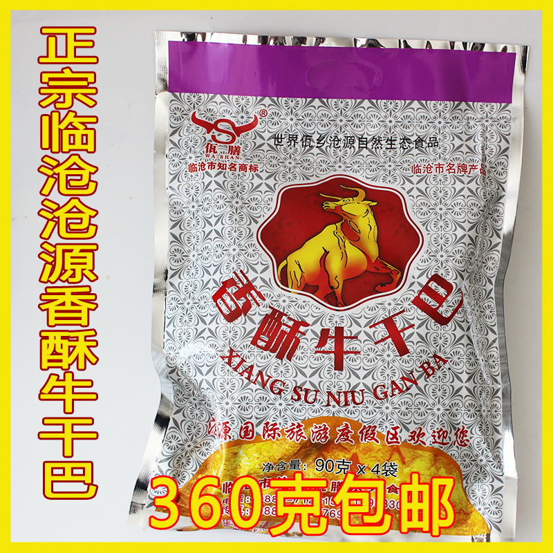 云南临沧特产正宗香酥360g牛干巴