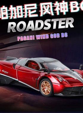 arbox帕加尼风之子车模型zonda玩具车风神1比64合金车huayrar花雅