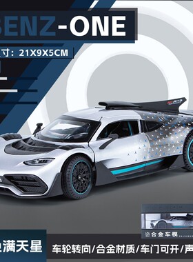 梅赛德斯奔驰amgone车模模型极氪001星瑞小鹏p7长安univ 迈巴赫车