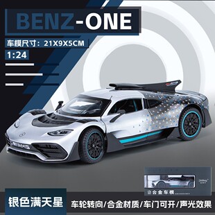 梅赛德斯奔驰amgone车模模型极氪001星瑞小鹏p7长安univ 迈巴赫车