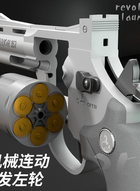 模立方m36软弹枪玩具手枪模型史密斯威森左轮玩具枪 枪套 蛋壳
