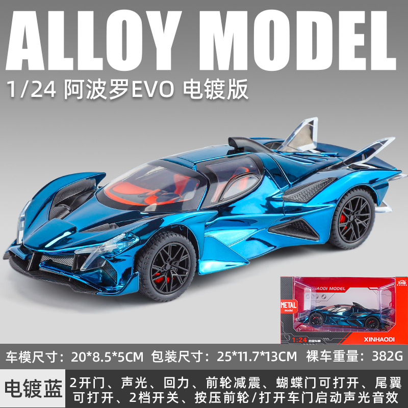 阿波罗太阳神evo车模1比18 ie合金跑车模型1比64 车致合金车1比24