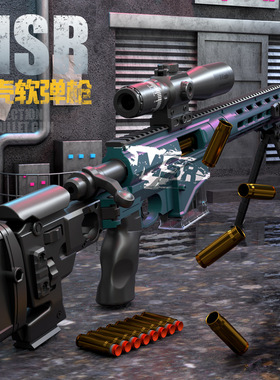 暗区突围同款枪ax50狙击抢模型98K玩具枪巴雷特狙击枪MSR M2000