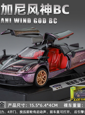arbox帕加尼风之子车模型zonda玩具车风神1比64合金车huayrar花雅