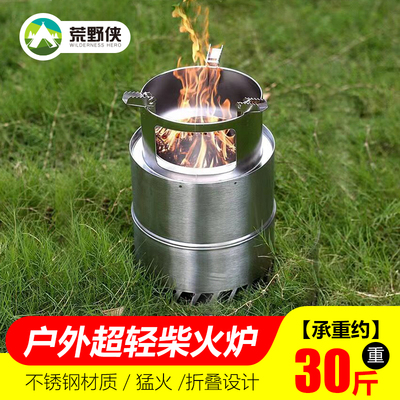 户外荒野侠柴火炉气化炉