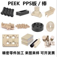 进口本色PEEK板棒聚醚醚酮板棒加工定制耐磨耐高温黑色PPS管材