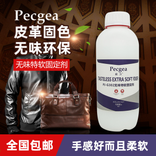 青岛皮久无味特软固定剂皮衣上色固色保养皮革护理干洗材料 包邮