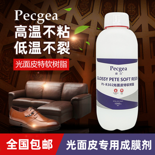 爆款 青岛皮久光面皮特软树脂干洗店皮革护理上色稀释剂成膜剂 包邮