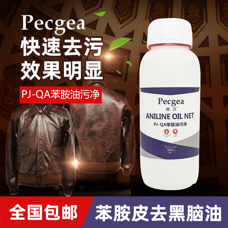包邮皮久苯胺油污净新包装苯胺皮脑油净皮衣领子发黑袖口发黑处理